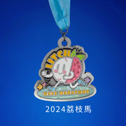 2024荔枝馬獎牌